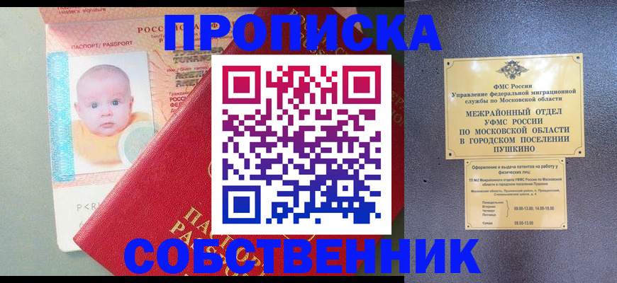 временная регистрация в Гуково