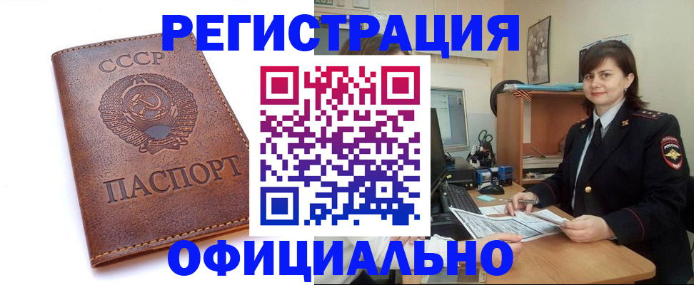 прописка 2025 в Гуково
