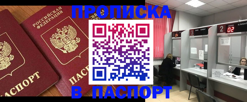 где прописаться в Гуково