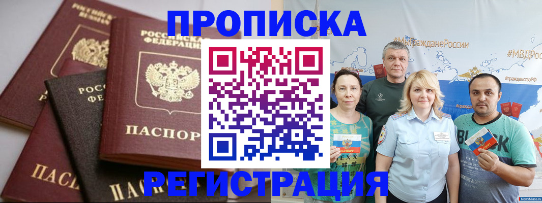 временная регистрация для всех в Гуково